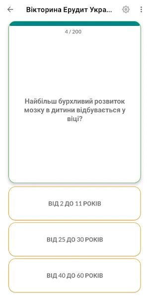 Вікторина Ерудит Українською Screenshot 2