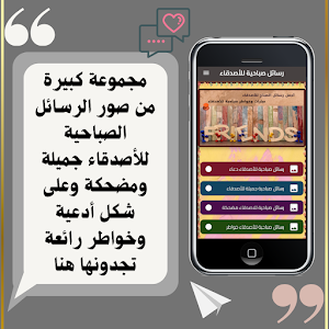 رسائل صباحية للأصدقاء Screenshot 0
