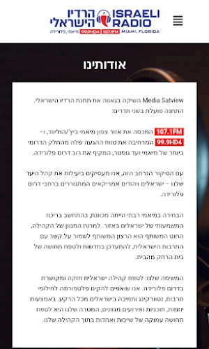 הרדיו הישראלי מיאמי Screenshot 1