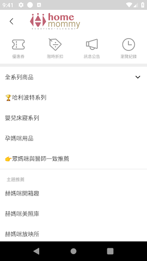 HomeMommy 赫媽咪官方網站 Screenshot 1