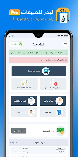 Albadr Pro Screenshot 2
