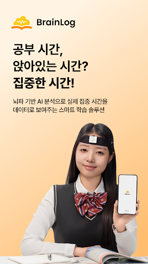 브레인로그 BrainLog Screenshot 0