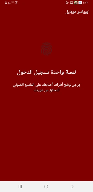 ابو ياسر موبايل Screenshot 3