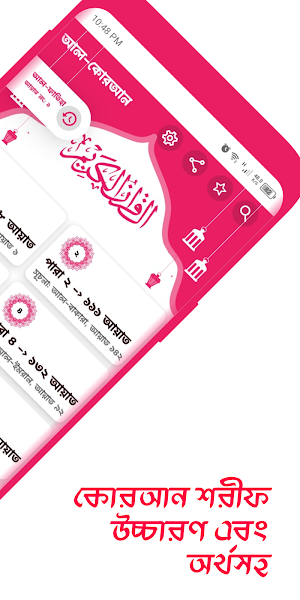 কোরআন শরীফ উচ্চারণ এবং অর্থসহ Screenshot 3
