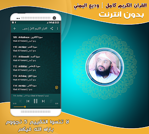 Wadi Al yamani Quran Full Offl Screenshot 2