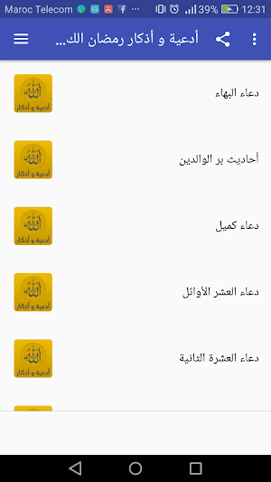 أدعية و أذكار رمضان الكريم‎ Screenshot 2