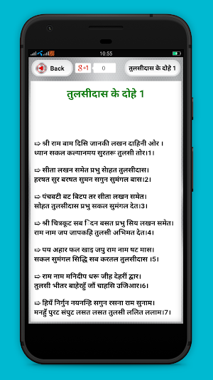 Hindi Dohe - हिंदी दोहे Screenshot 2