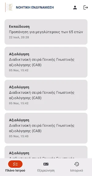 WINGS Νοητική Ενδυνάμωση Χανιά Screenshot 1
