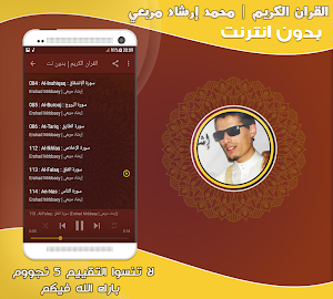 محمد إرشاد مربعي قران كريم بدون نت‎ Screenshot 2