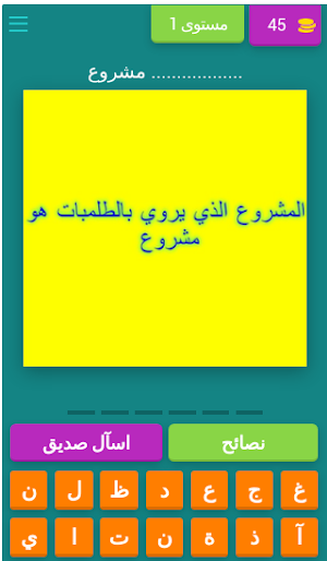 كلمات كراش في الجغرافيا Screenshot 3