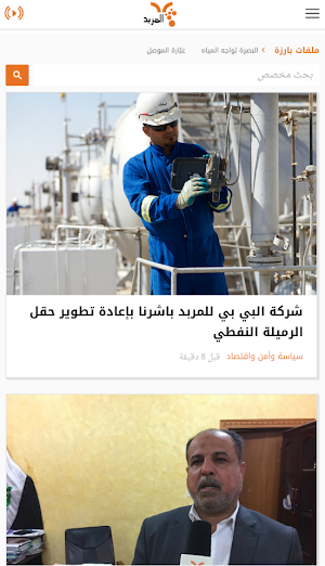 راديو المربد Screenshot 0