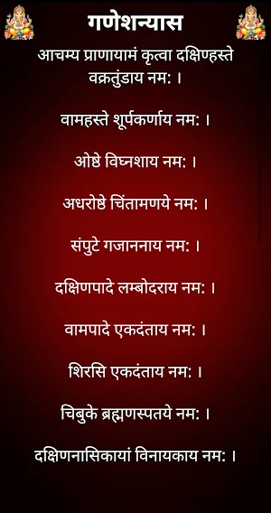 गणेशन्यास / Ganeshnyas Screenshot 1