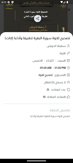 مقارئ الترتيل Screenshot 0