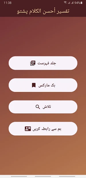 Tafsir Ahsan Al Kalam Pushto Screenshot 1