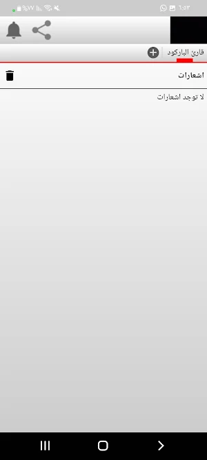 قارئ الباركود Screenshot 0
