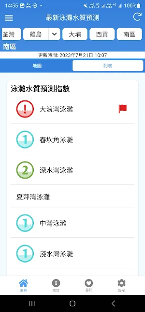 Beach Water Quality Forecast Screenshot 3