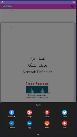 كتاب شامل في الشبكات Screenshot 3
