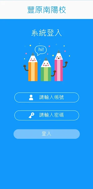 豐原南陽校 Screenshot 1