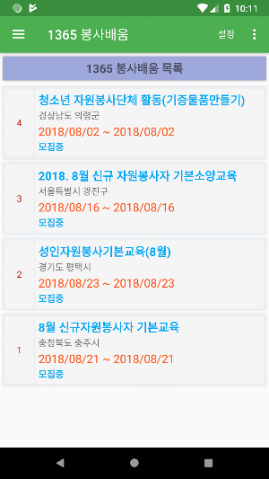 1365 봉사배움 Screenshot 1