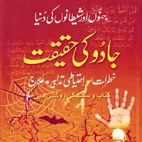 Jadu Ki Haqeeqat Amliyat