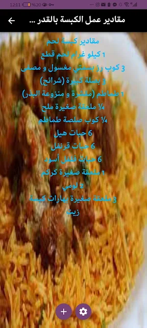 طريقة عمل الكبسة Screenshot 1