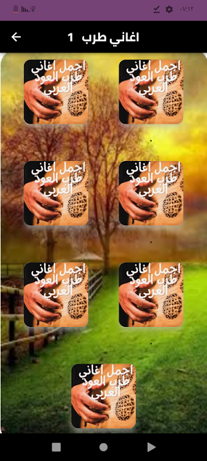 جميع اغاني طرب 2024 Screenshot 0