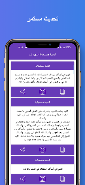 ادعية مستجابة للحاجات بدون نت Screenshot 3