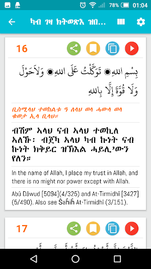 Hisnul Muslim Tigrinya Screenshot 3