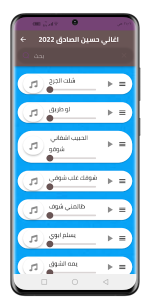 اغاني حسين الصادق 2022 بدون نت Screenshot 3