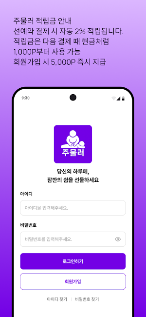 주물러 Screenshot 0