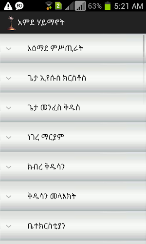 Amde Haymanot Orthodox Screenshot 0