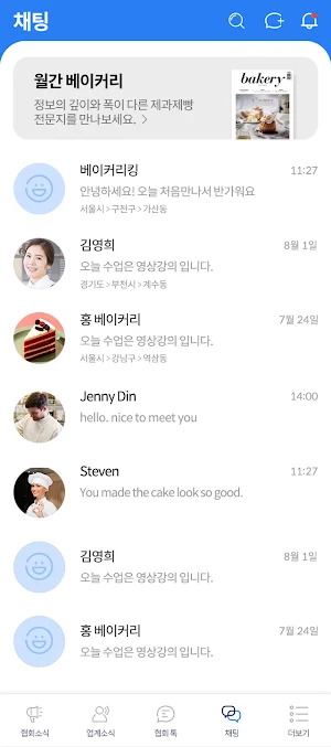빵톡 - 대한제과협회 Screenshot 1