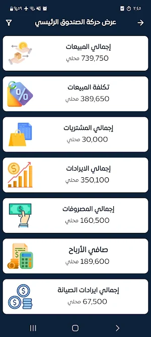 المحاسب المالي Screenshot 1