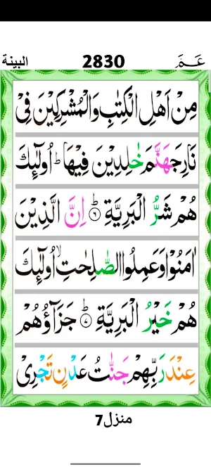 Surah Bayyinah Screenshot 3