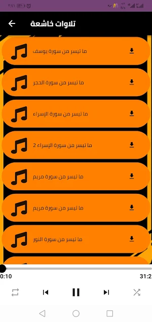 الشيخ راغب مصطفى غلوش - القران Screenshot 3