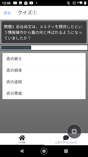 クイズ FOR 盾の勇者の成り上がり/検定ゲームアニメアプリ Screenshot 2
