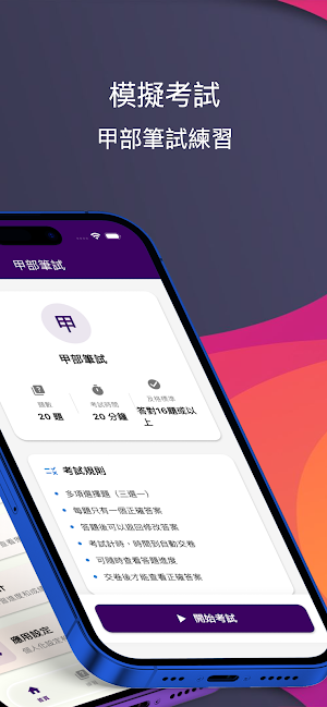 香港學神筆記 - 甲部筆試 Screenshot 1