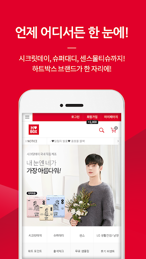 하트박스 Screenshot 0