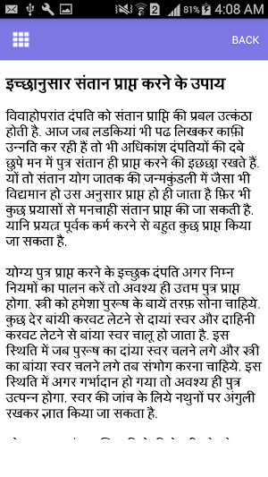 Santan Paane ke Upay Hindi Screenshot 3