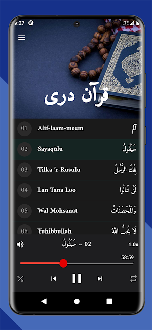 Quran Dari Audio - قرآن دری Screenshot 3