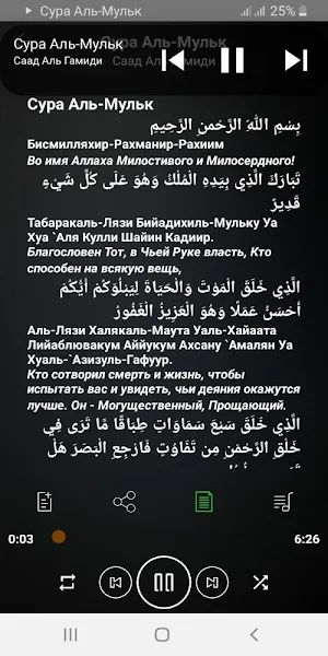 Сура Аль-Мульк аудио Screenshot 0