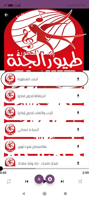 طيور الجنة Screenshot 3