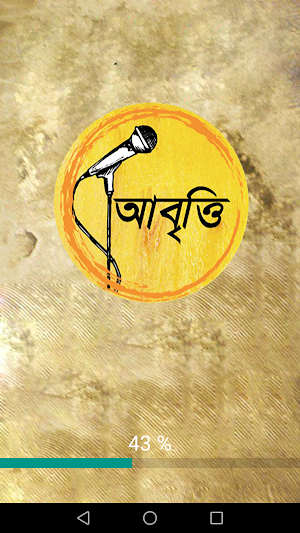 জনপ্রিয় কবিতা আবৃত্তি | আহকাম উল্লাহ | Ahkam Ullah Screenshot 0