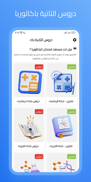 دروس السنة الثانية باك علوم Screenshot 1