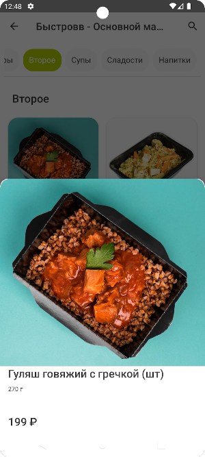 Быстро & Вкусно Screenshot 3