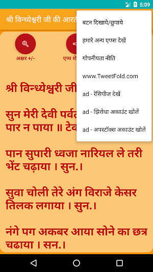 Vindhyeshwari Aarti Screenshot 3
