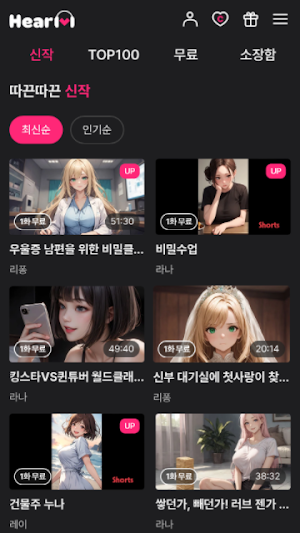히어하트 Screenshot 1