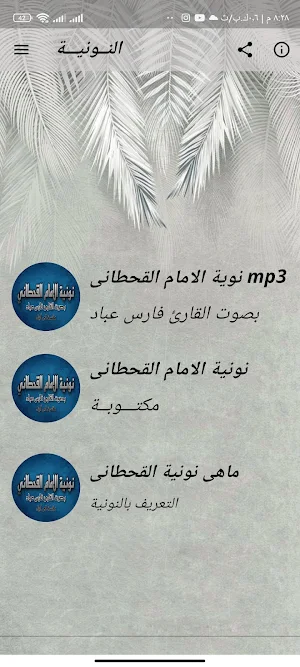 نونية القحطانى بدون نت صوتية Screenshot 0