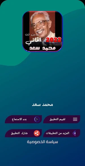 اغاني محمد سعد عبدالله القديمة Screenshot 0
