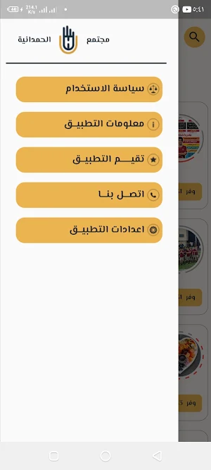 مجتمع الحمدانية Screenshot 1